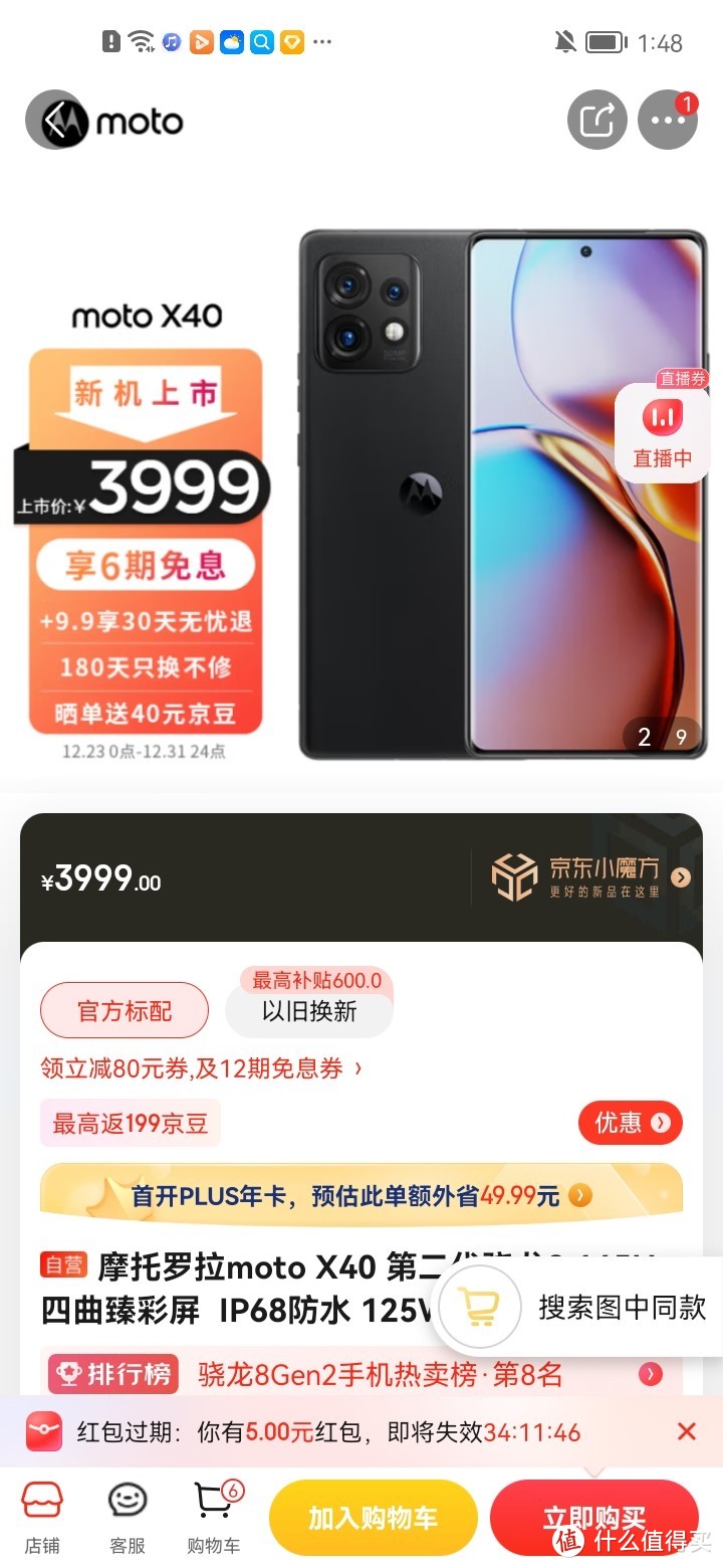 ​摩托罗拉moto X40 第二代骁龙8 165Hz四曲臻彩屏 IP68防水 125W闪充 护眼黑科技 5G手机 12GB+256GB 墨晶