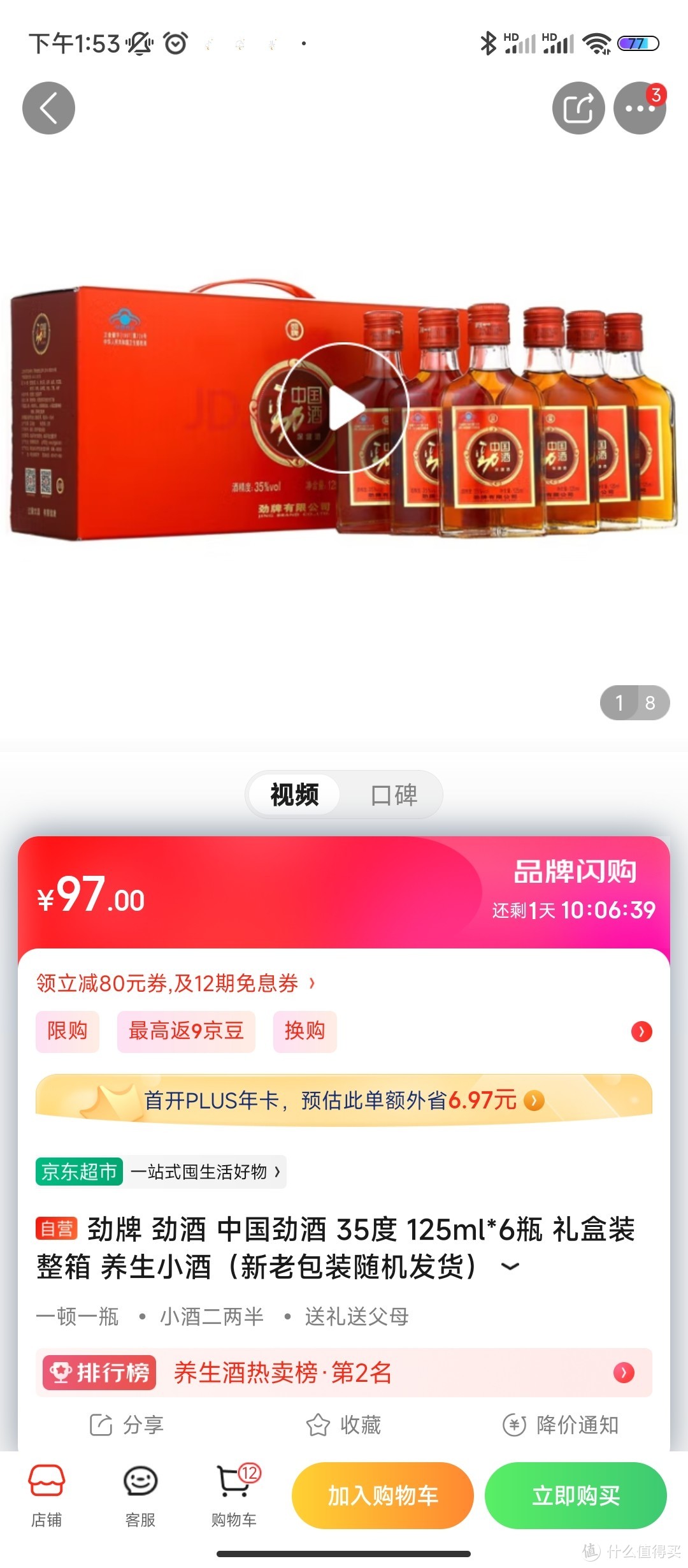 劲牌 劲酒 中国劲酒 35度 125ml*6瓶 礼盒装 整箱 养生小酒（新老包装随机发货）