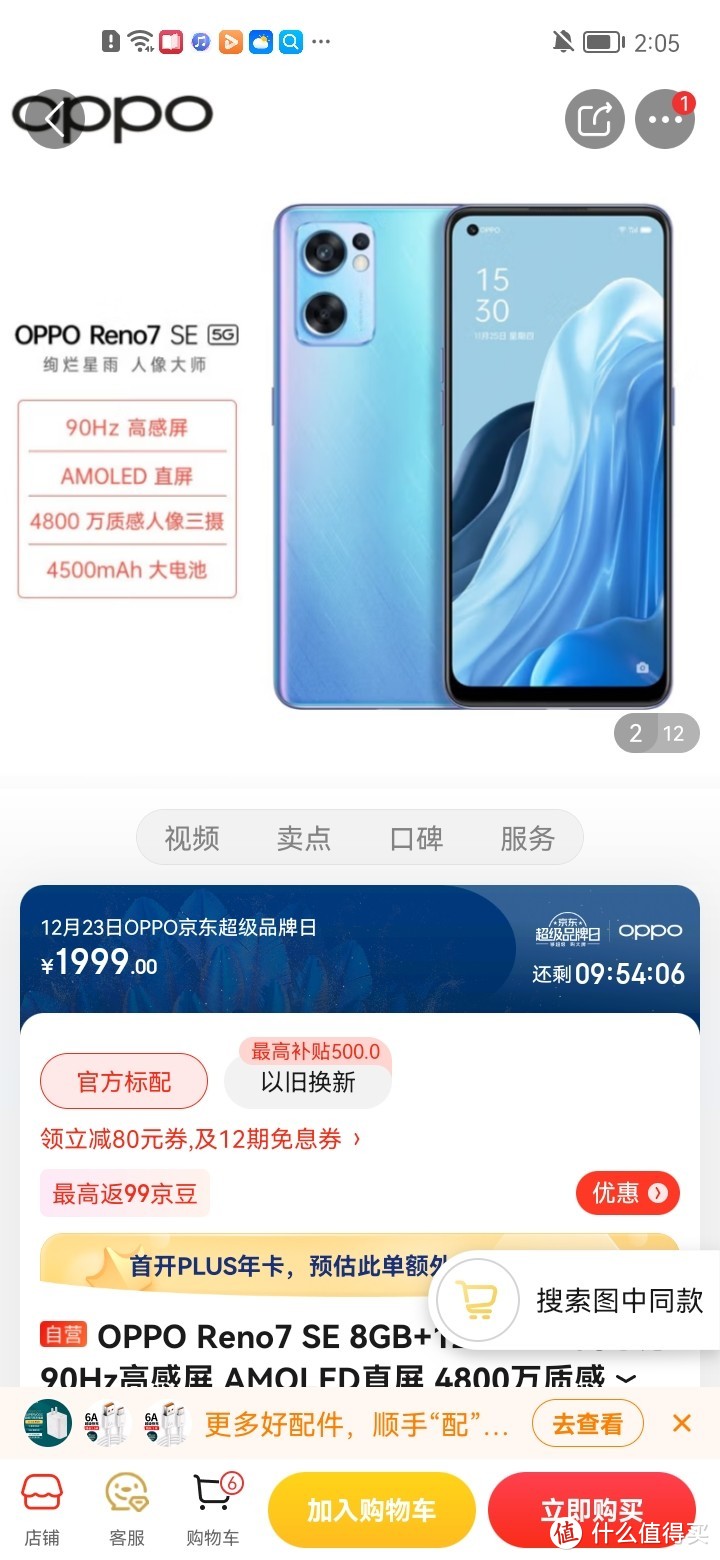 OPPO Reno7 SE图片