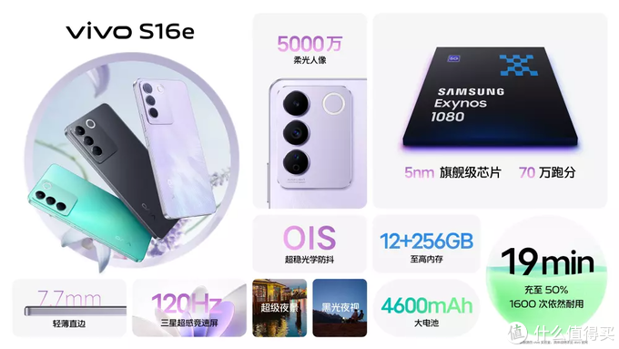 vivo S16系列正式发布：硬件、影像多方提升带来全新体验