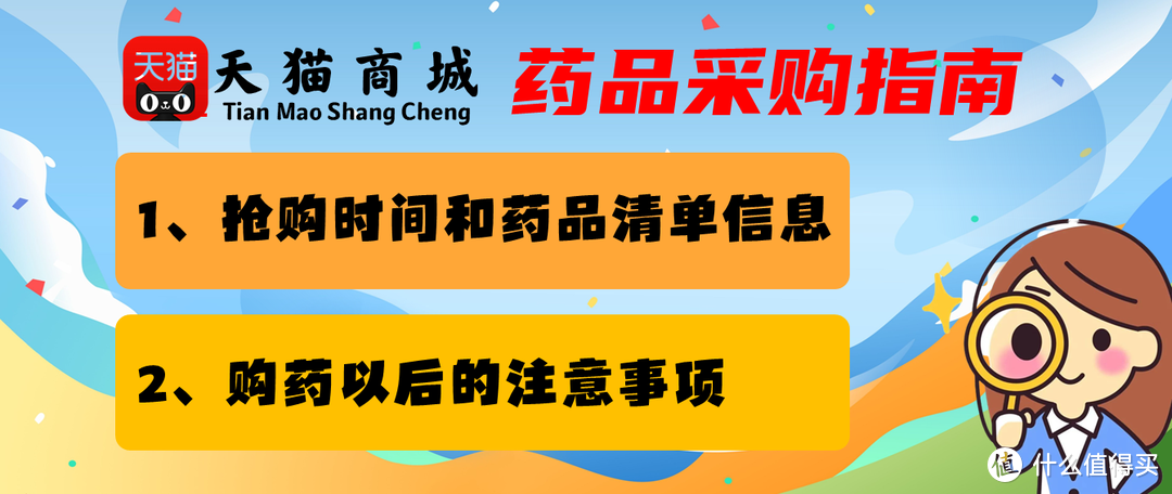 最新天猫商城药品采购指南/科学备药/谨遵医嘱/拒绝盲目屯药！