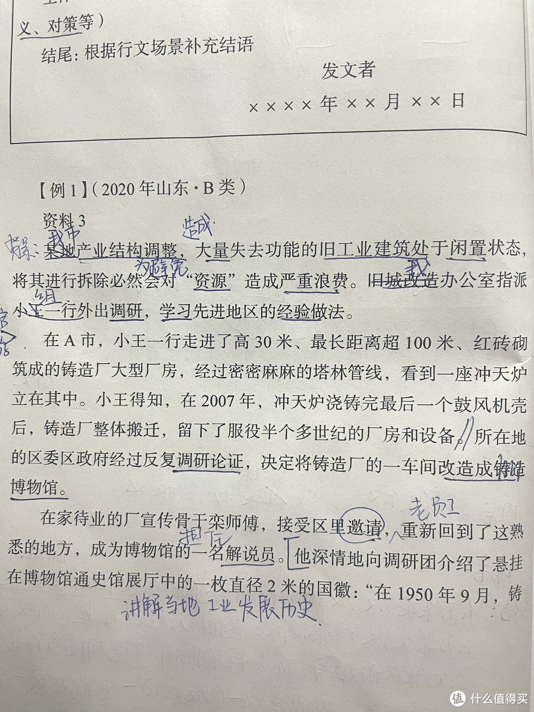 带着值友们一起学申论——总结类公文题应该怎么学