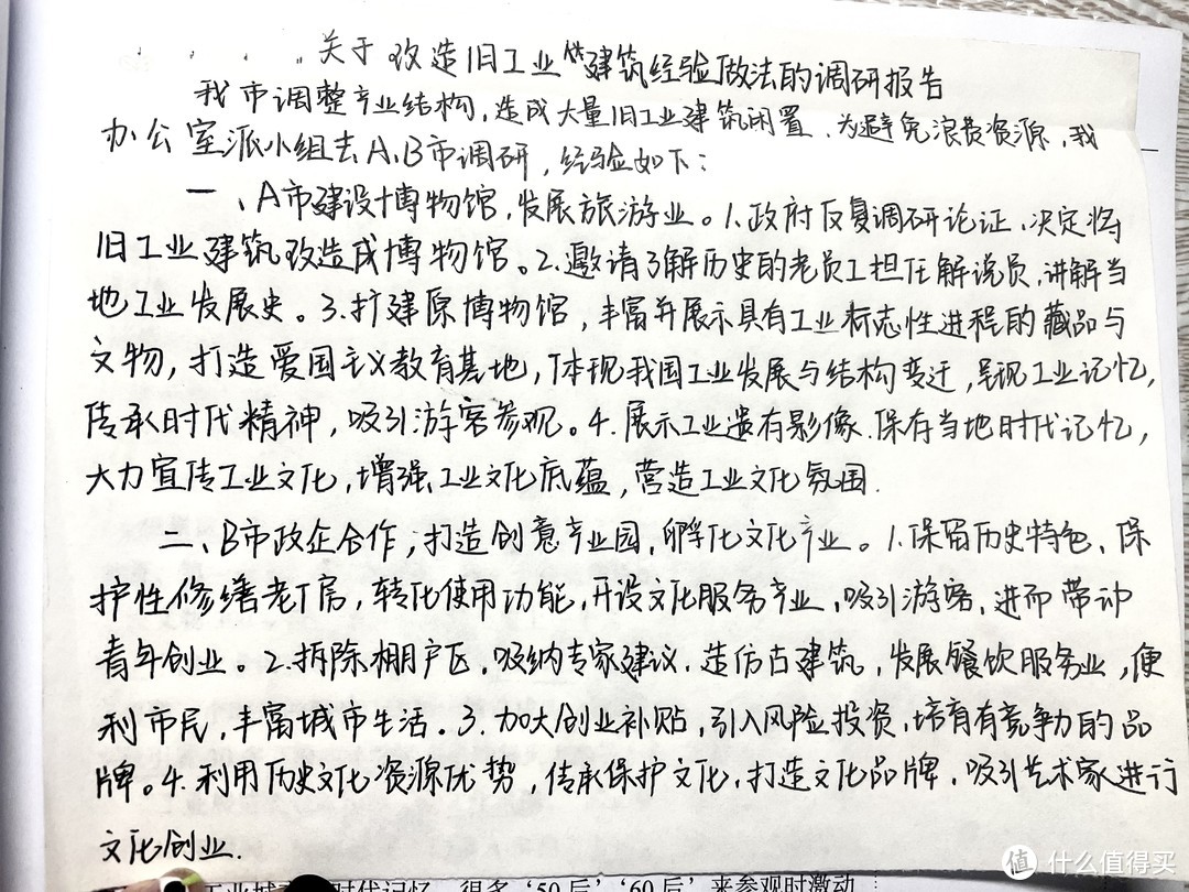 带着值友们一起学申论——总结类公文题应该怎么学