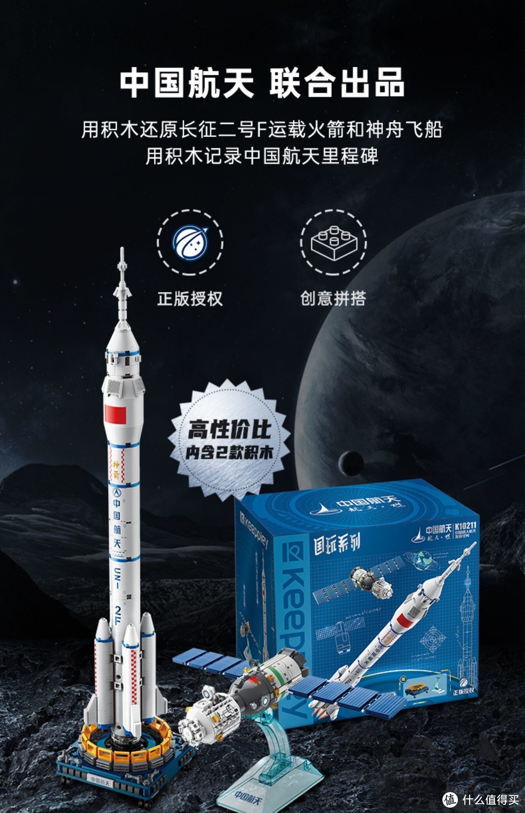 keeppley国玩系列积木中国载人航天长征二号火箭套装拼装玩具模型