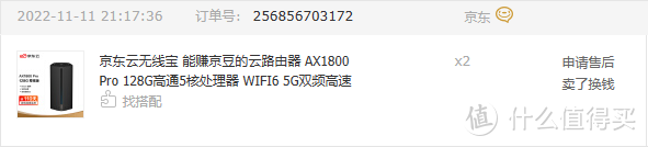 去年买了一个京东云无限宝，打卡三个月满勤，分十个月返还本金，安全下车。朋友需要换路由器，又没啥钱。我掏钱送他两个京东云无限宝路由器，免费用。只需要每天跑的积分归我，一台一天一块，一年回本。刚开始光猫拨号每天几毛钱，后来改路由拨号终于可以达到一块钱了。