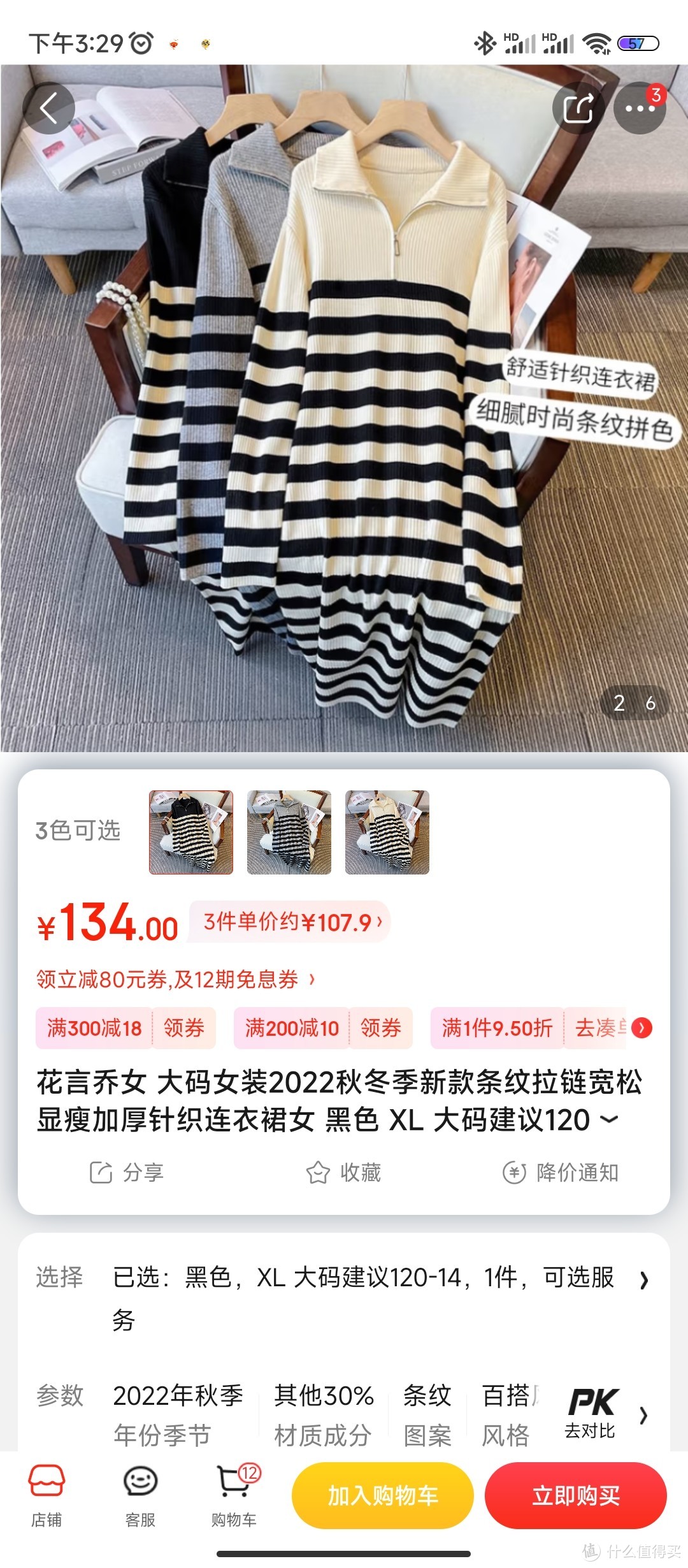 花言乔女 大码女装2022秋冬季新款条纹拉链宽松显瘦加厚针织连衣裙女 黑色 XL 大码建议120-14