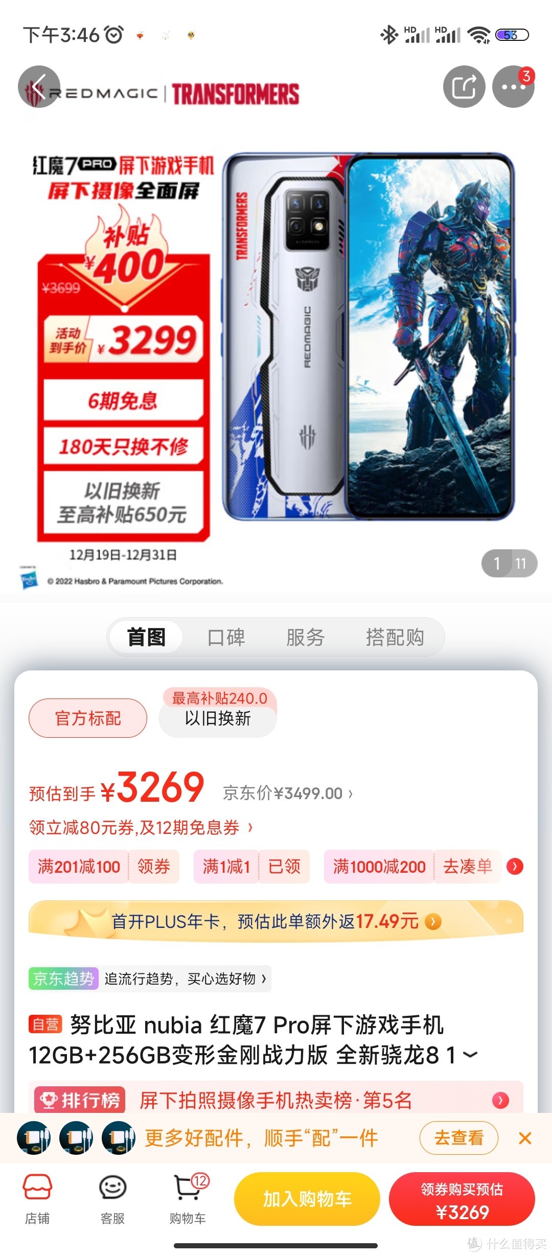 努比亚 nubia 红魔7 Pro屏下游戏手机 12GB+256GB变形金刚战力版 全新骁龙8 135W快充 5G电竞手机