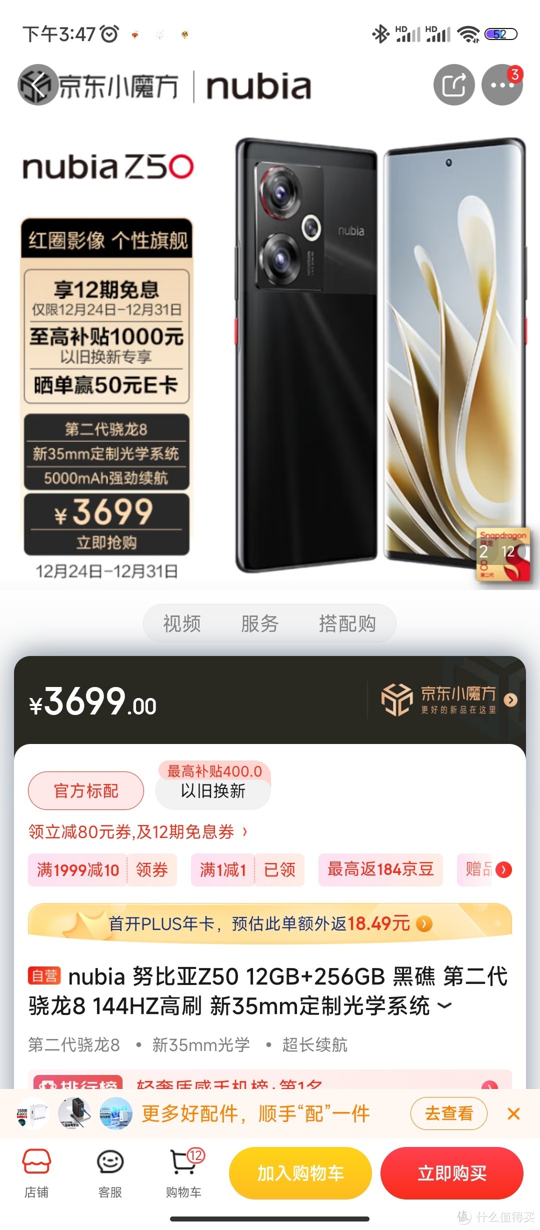 nubia 努比亚Z50 12GB+256GB 黑礁 第二代骁龙8 144HZ高刷 新35mm定制光学系统5000mAh电池80W快充拍照5Gnu