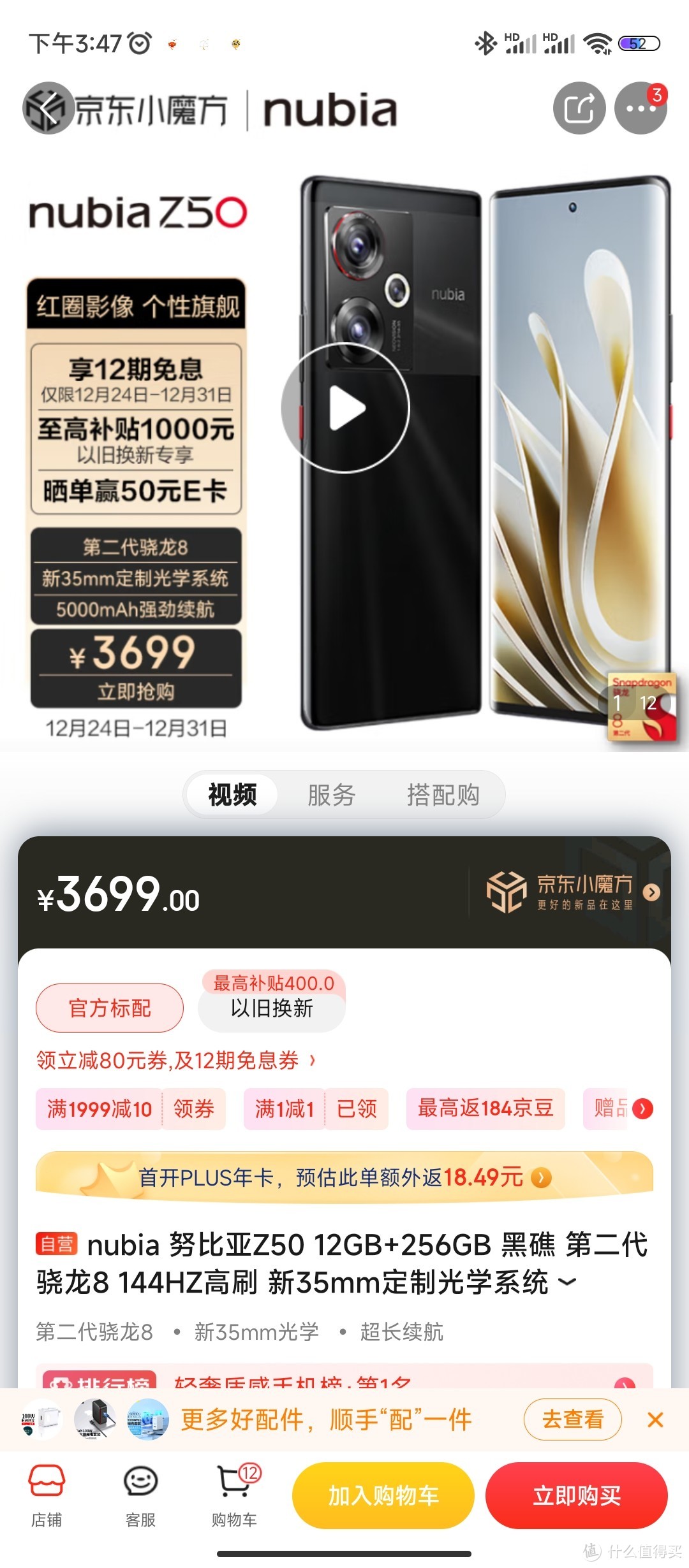 nubia 努比亚Z50 12GB+256GB 黑礁 第二代骁龙8 144HZ高刷 新35mm定制光学系统5000mAh电池80W快充拍照5Gnu