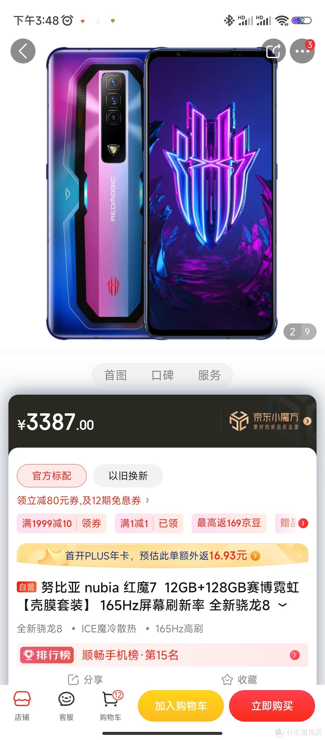 努比亚 nubia 红魔7 12GB+128GB赛博霓虹【壳膜套装】 165Hz屏幕刷新率 全新骁龙8 120W快充 5G电竞游戏手努比亚 nu