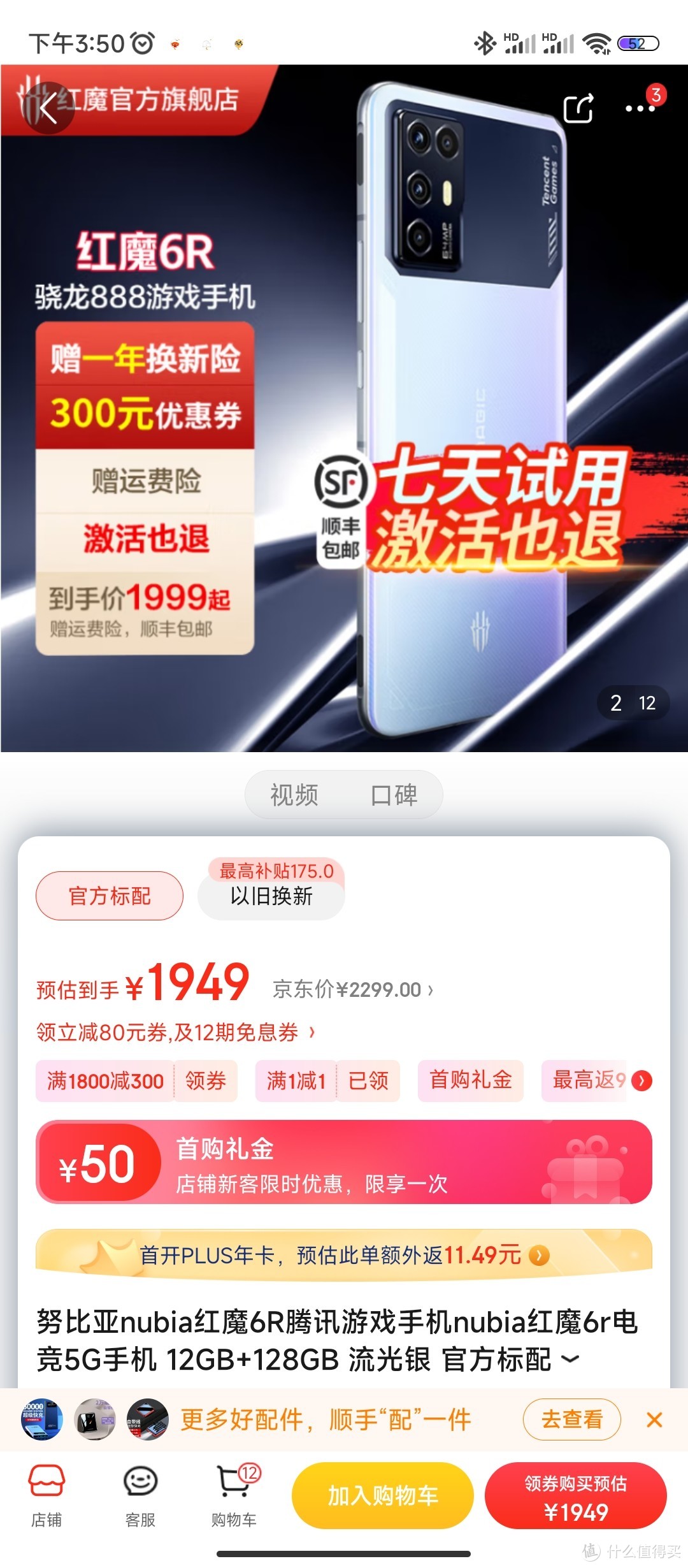 努比亚nubia红魔6R腾讯游戏手机nubia红魔6r电竞5G手机 12GB+128GB 流光银 官方标配