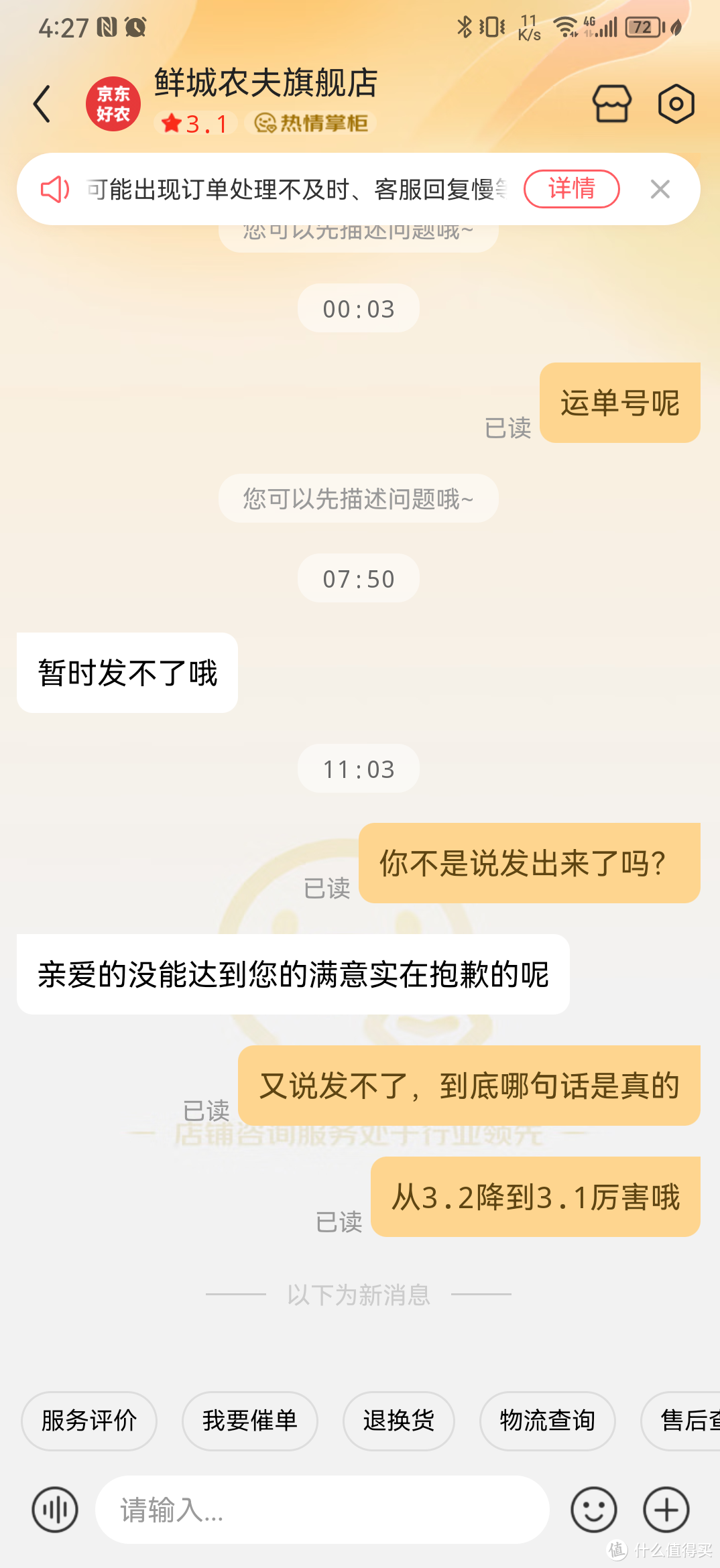 无良商家无诚信，站内横行何时休？不老实就不要来做生意！