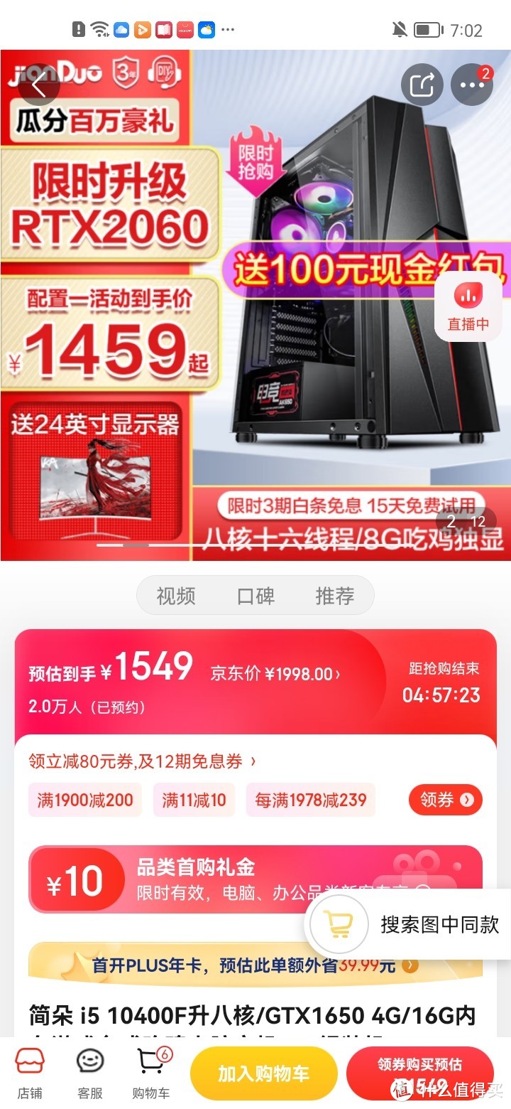 简朵 i5 10400F升八核/GTX1650 4G/16G内存游戏台式吃鸡电脑主机DIY组装机