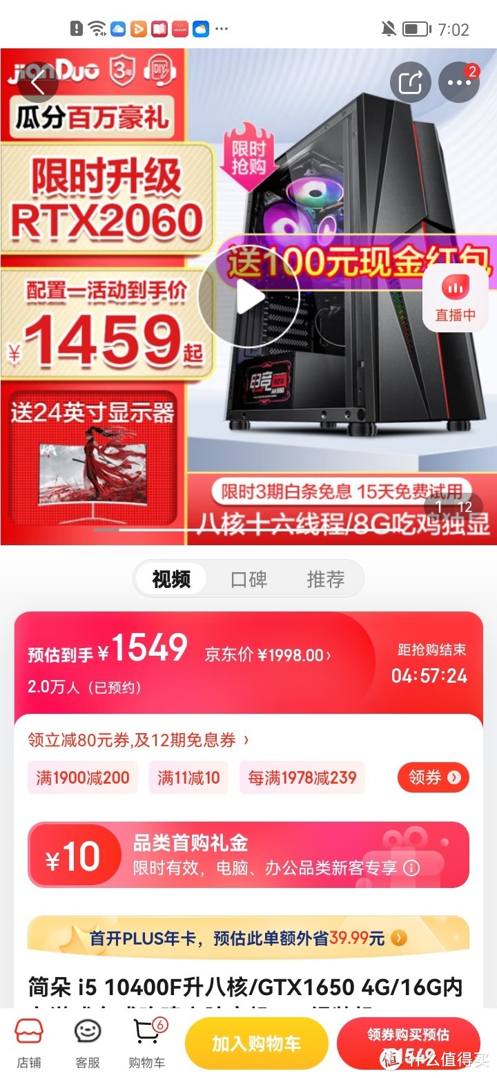 简朵 i5 10400F升八核/GTX1650 4G/16G内存游戏台式吃鸡电脑主机DIY组装机