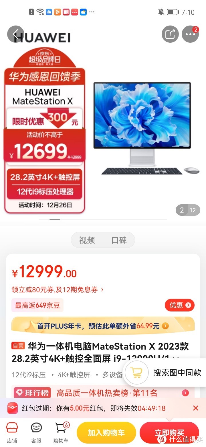 华为一体机电脑MateStation X 2023款 28.2英寸4K+触控全面屏 i9-12900H/16G/1TB SSD/WIFI6 Win11 皓月银