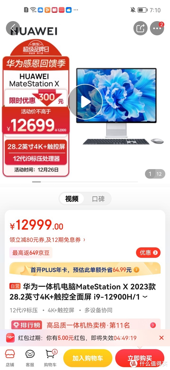 华为一体机电脑MateStation X 2023款 28.2英寸4K+触控全面屏 i9-12900H/16G/1TB SSD/WIFI6 Win11 皓月银