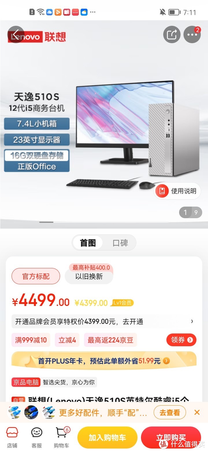 ​联想(Lenovo)天逸510S英特尔酷睿i5个人商务台式机电脑整机(12代i5-12400 16G 1T+256G SSDwifi win11)23