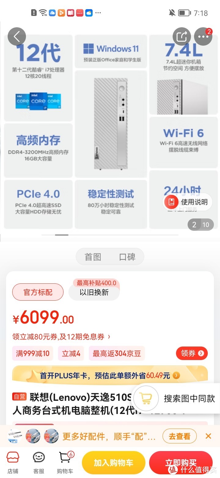 联想(Lenovo)天逸510S英特尔酷睿i7个人商务台式机电脑整机(12代i7-12700 16G 1T+256G SSD win11)23英寸