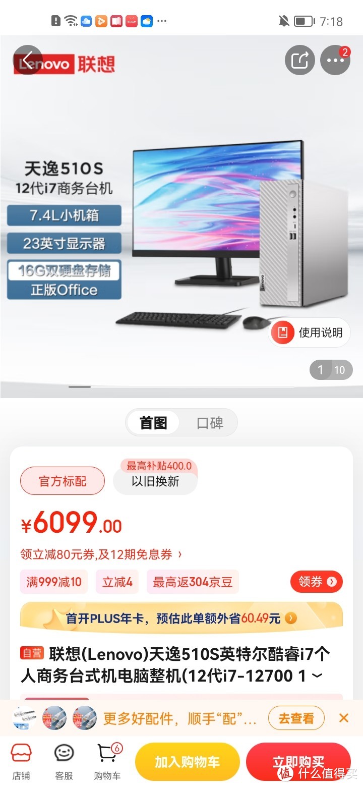 联想(Lenovo)天逸510S英特尔酷睿i7个人商务台式机电脑整机(12代i7-12700 16G 1T+256G SSD win11)23英寸