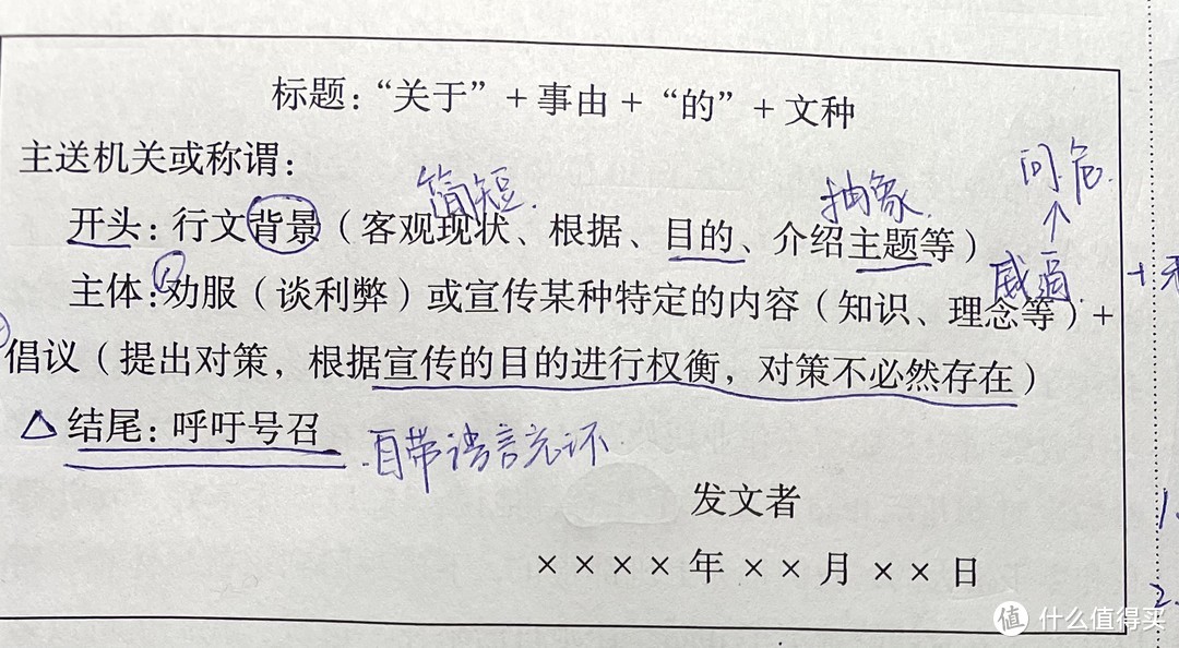 带着值友们一起学申论————宣传类公文怎么写