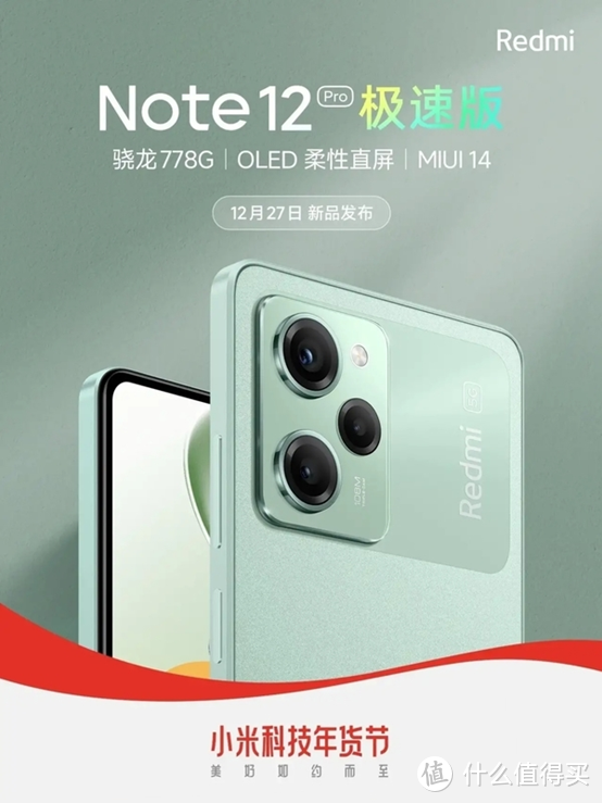 Redmi Note 12 Pro极速版即将发布，Redmi Note 12标准版可能会被背刺