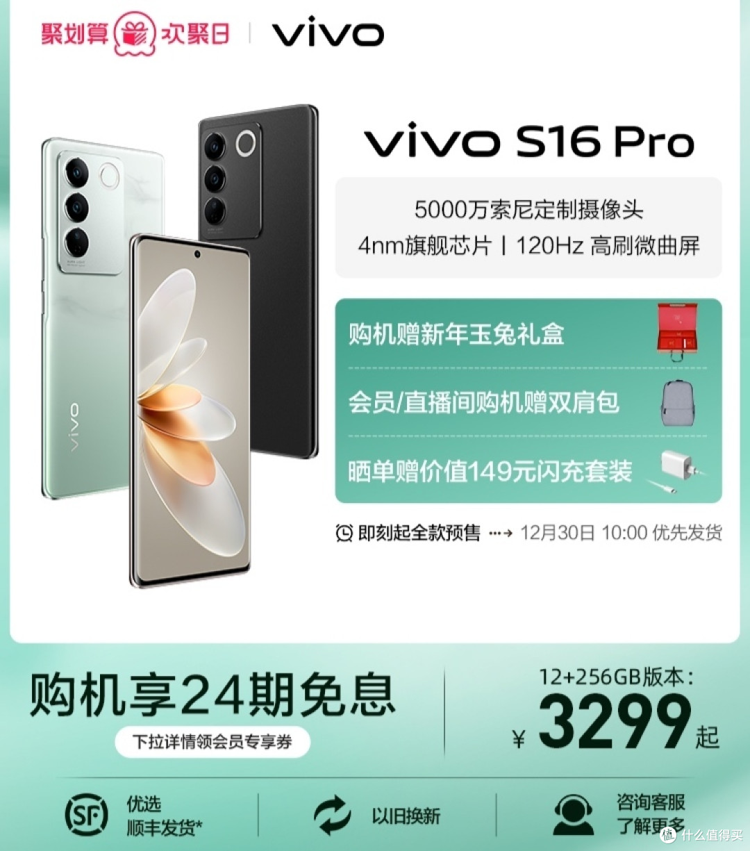 vivo S16 Pro值得购买吗?一图看清 vivo s16pro对比vivo s15pro/看清升级点/理性消费