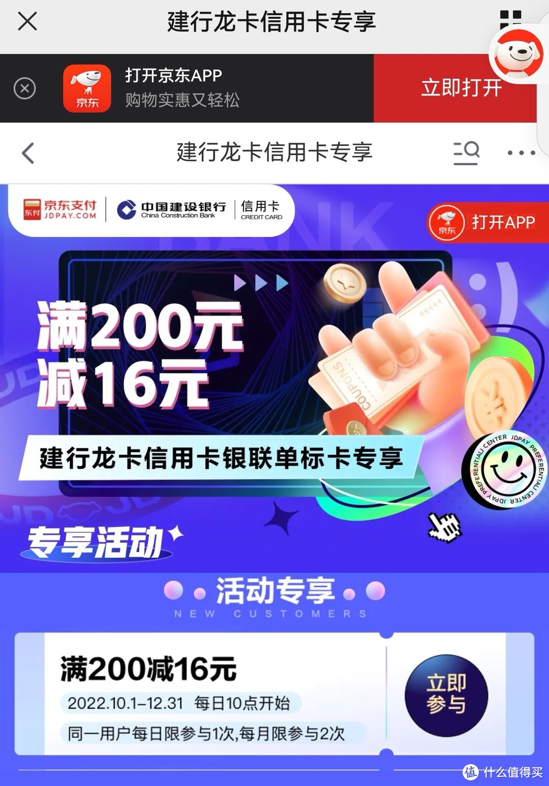 上京东，不知道这个支付秘籍一年损失大几百块啊！