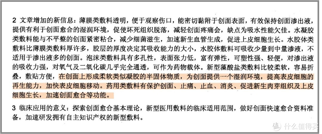 新型医用敷料分类及特点，李晶，薛斌，重庆医科大学附属第一医院烧伤整形科