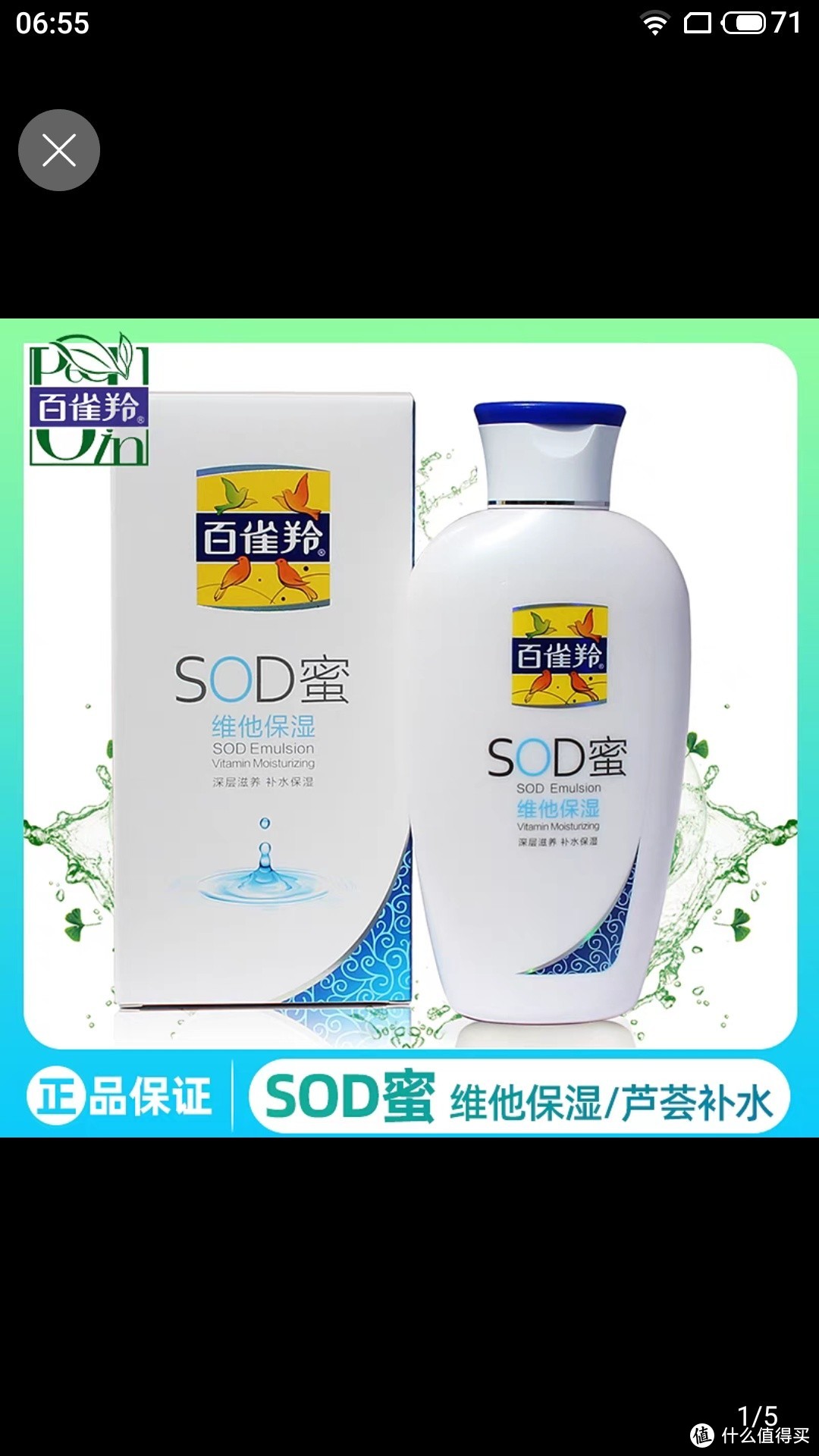 百雀羚SOD蜜维他保湿150g国货乳液润肤护肤滋养素颜霜补水防干燥