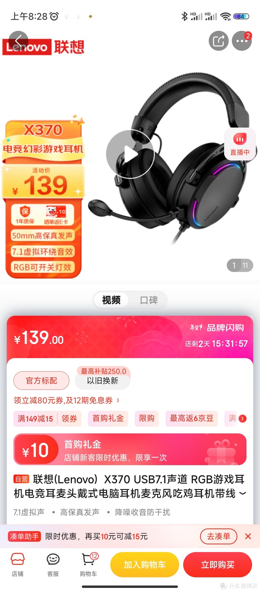 联想(Lenovo)  X370 USB7.1声道 RGB游戏耳机电竞耳麦头戴式电脑耳机麦克风吃鸡耳机带线控 黑色