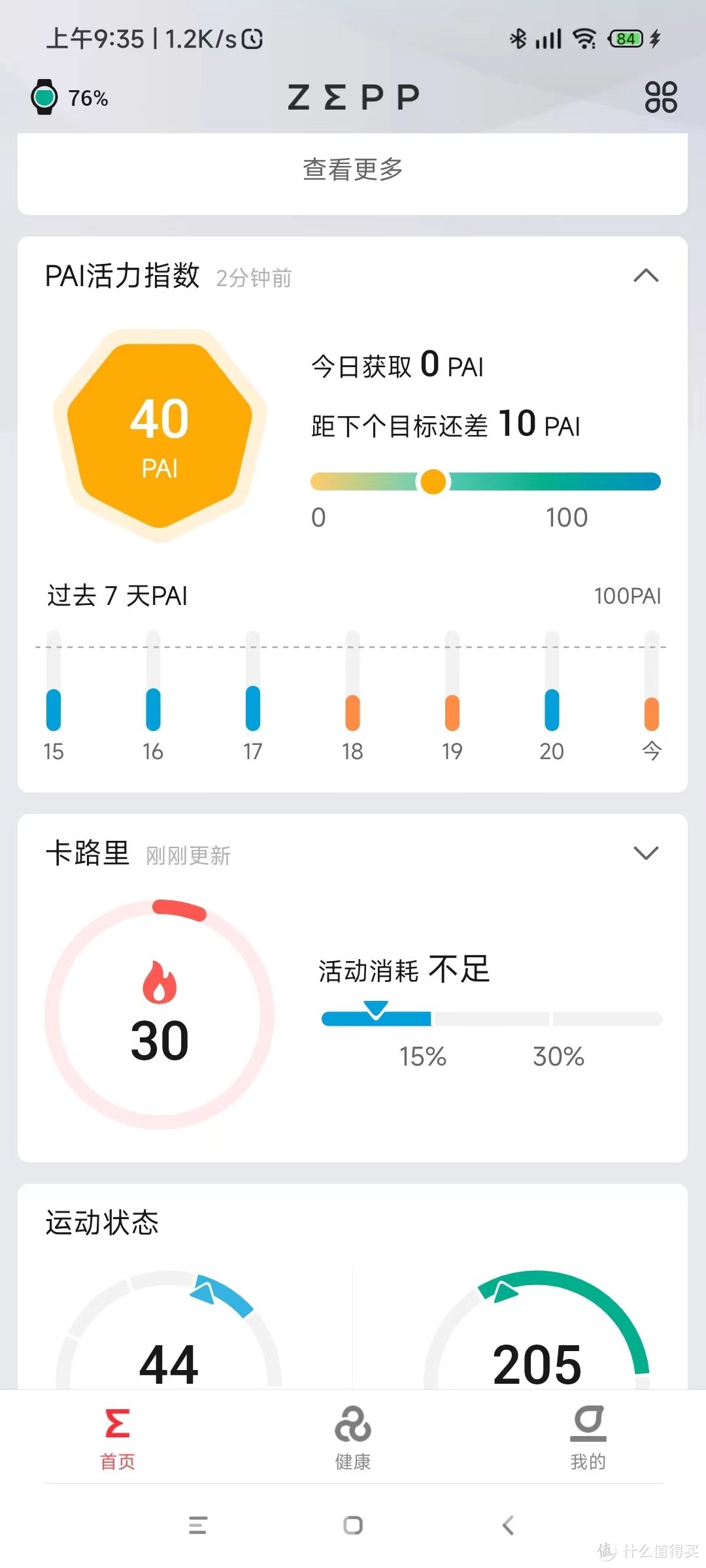 Amazfit跃我智能手表 GTR4 3个月使用感受