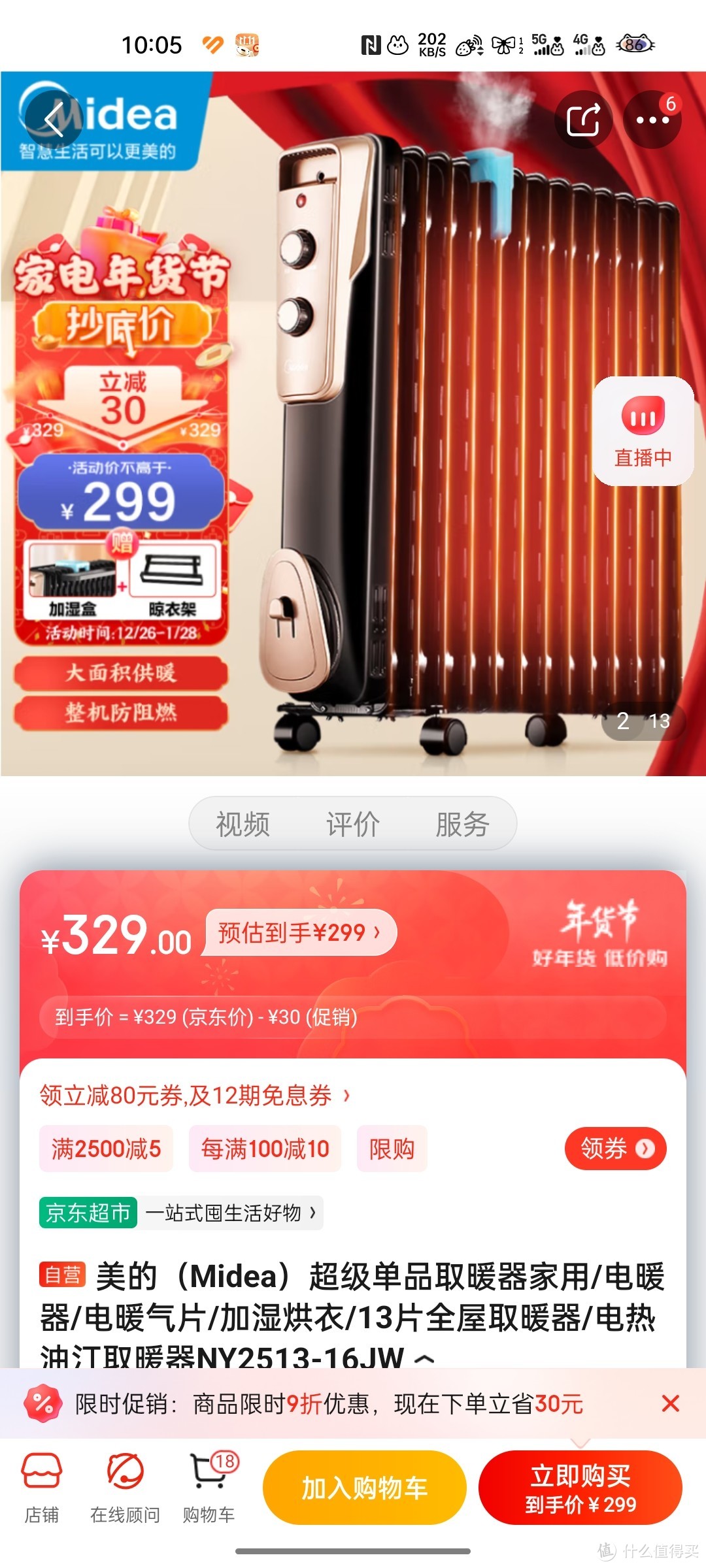 美的（Midea）超级单品取暖器家用/电暖器/电暖气片/加湿烘衣/13片全屋取暖器/电热油汀取暖器NY2513-16JW