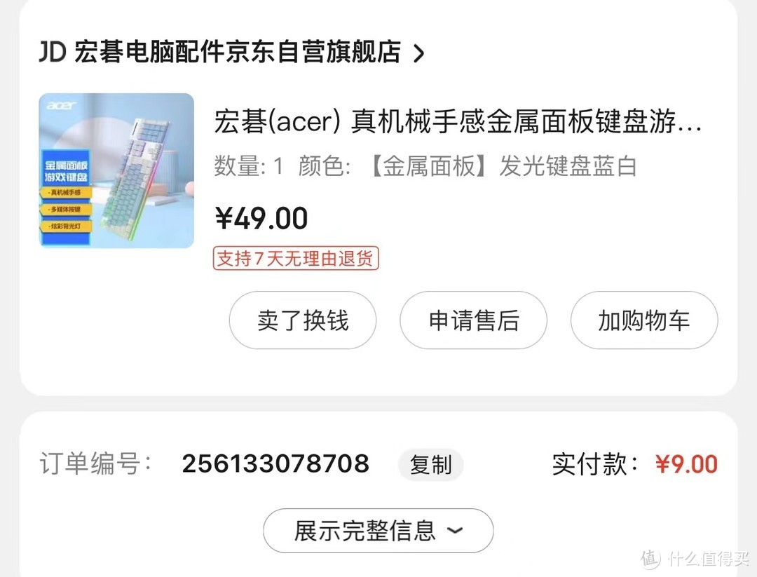 通过值得买在京东买到性价比超高的商品，最重要的是有些商品买完就涨价，真的是错过就得再等一年。