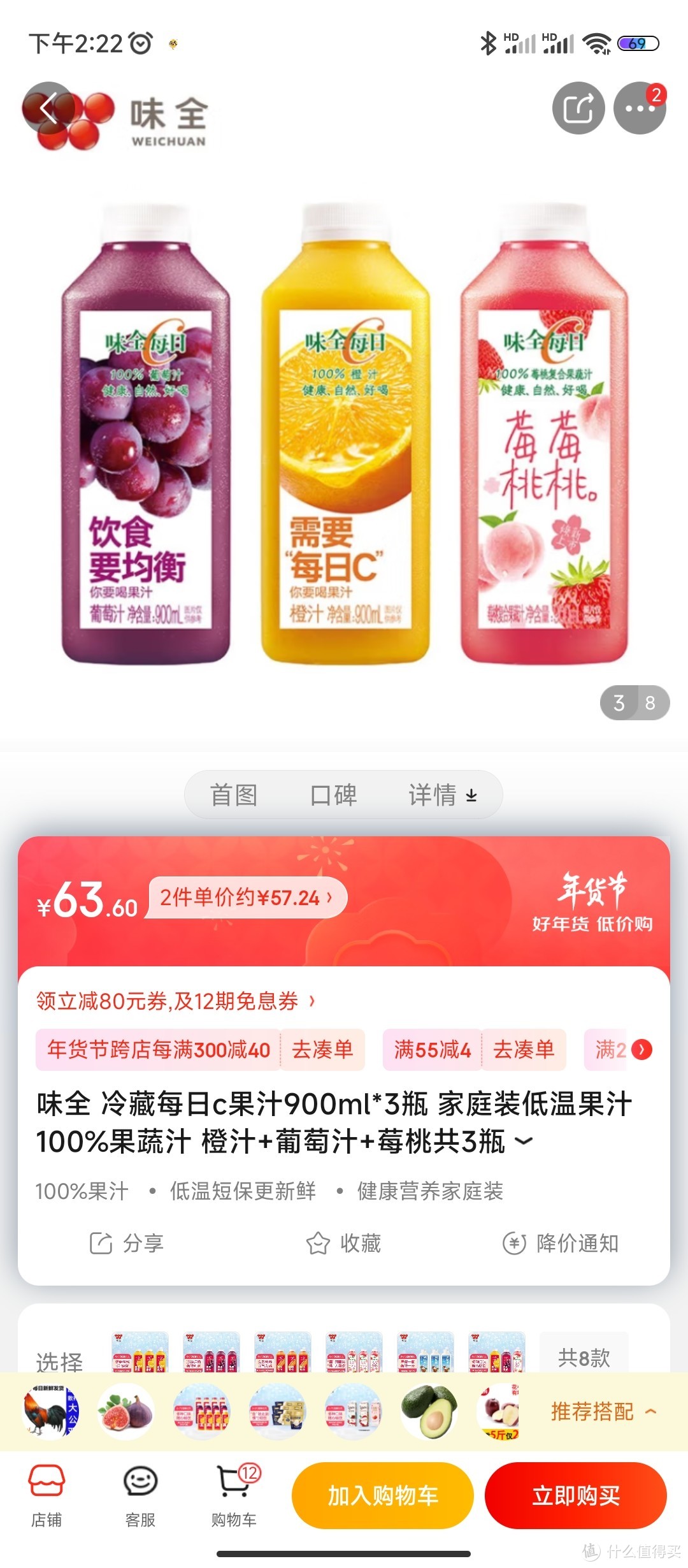 味全 冷藏每日c果汁900ml*3瓶 家庭装低温果汁 100%果蔬汁 橙汁+葡萄汁+莓桃共3瓶