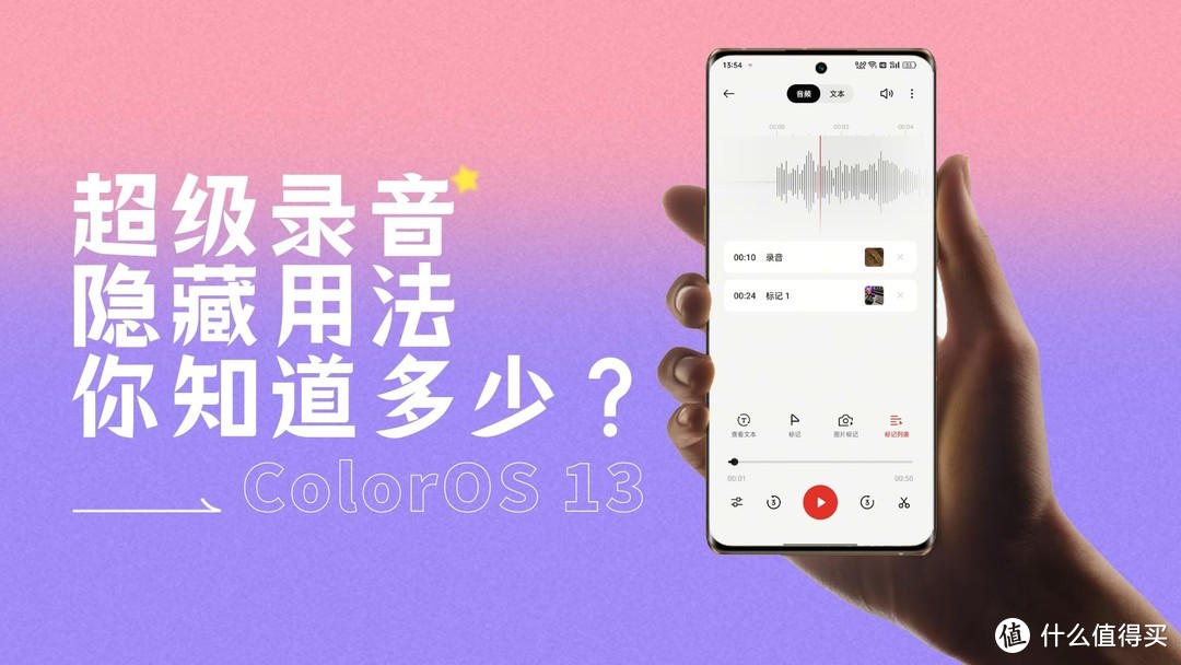 ColorOS 13超级录音：功能强过录音笔，还可以自动区分人声归档？