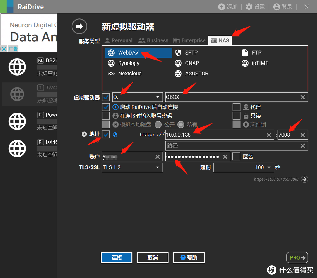 Raidrive挂载软件