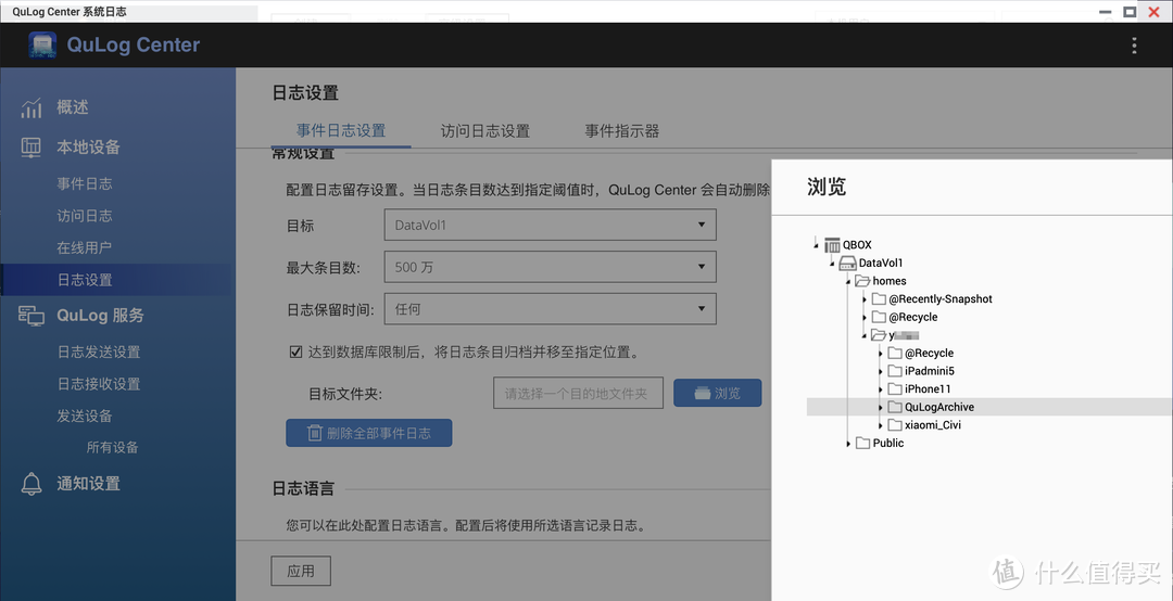 设置日志存储位置