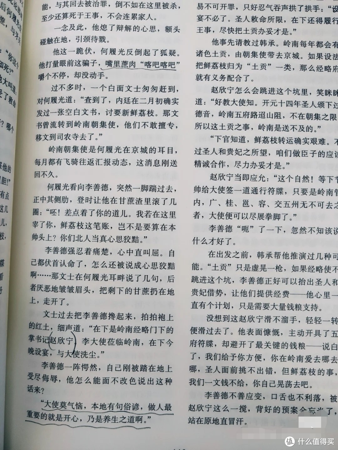 答应我！睡前千万不要打开《长安的荔枝》！