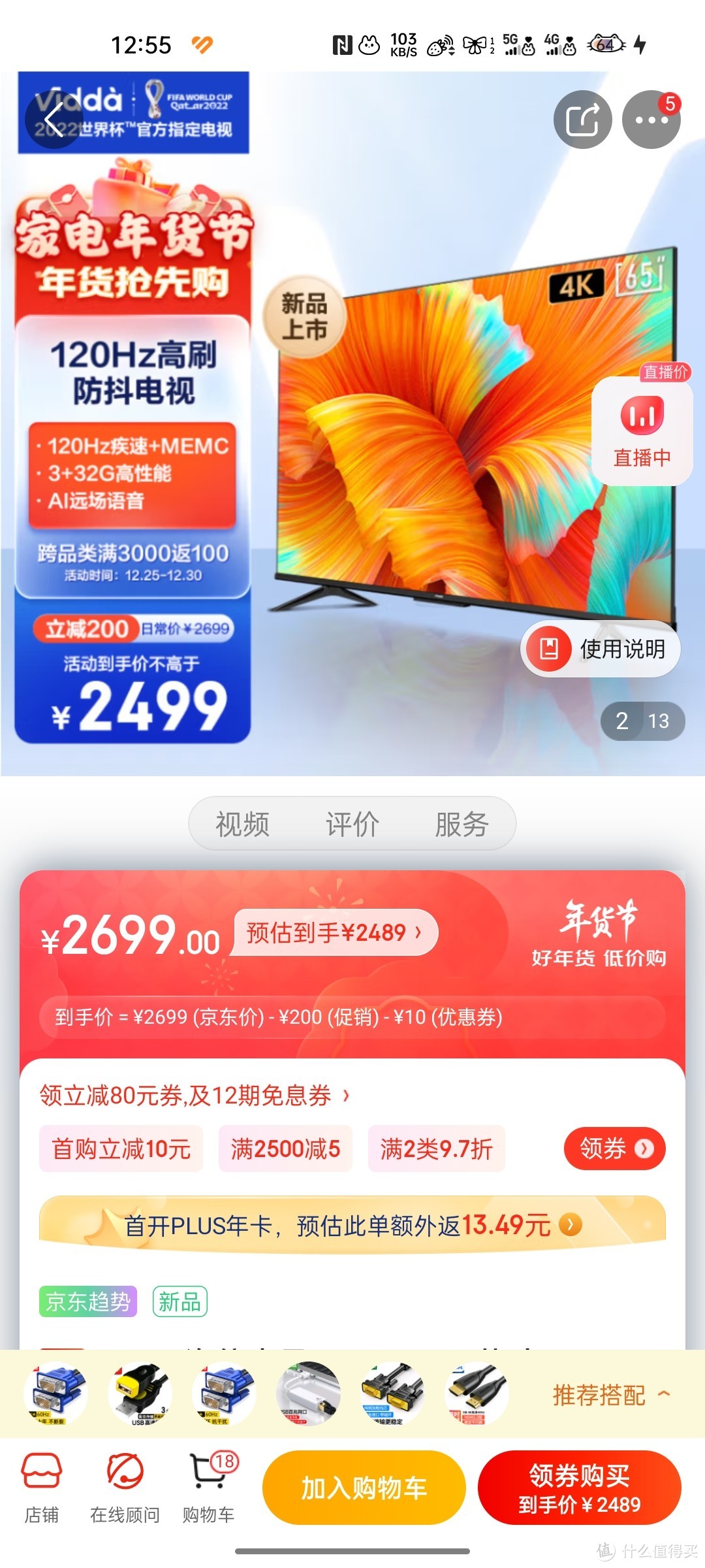 Vidda 海信出品 S65 Pro 65英寸 120Hz高刷 4K超薄全面屏 3+32G MEMC防抖 智能液晶电视以旧换新65V1K-S