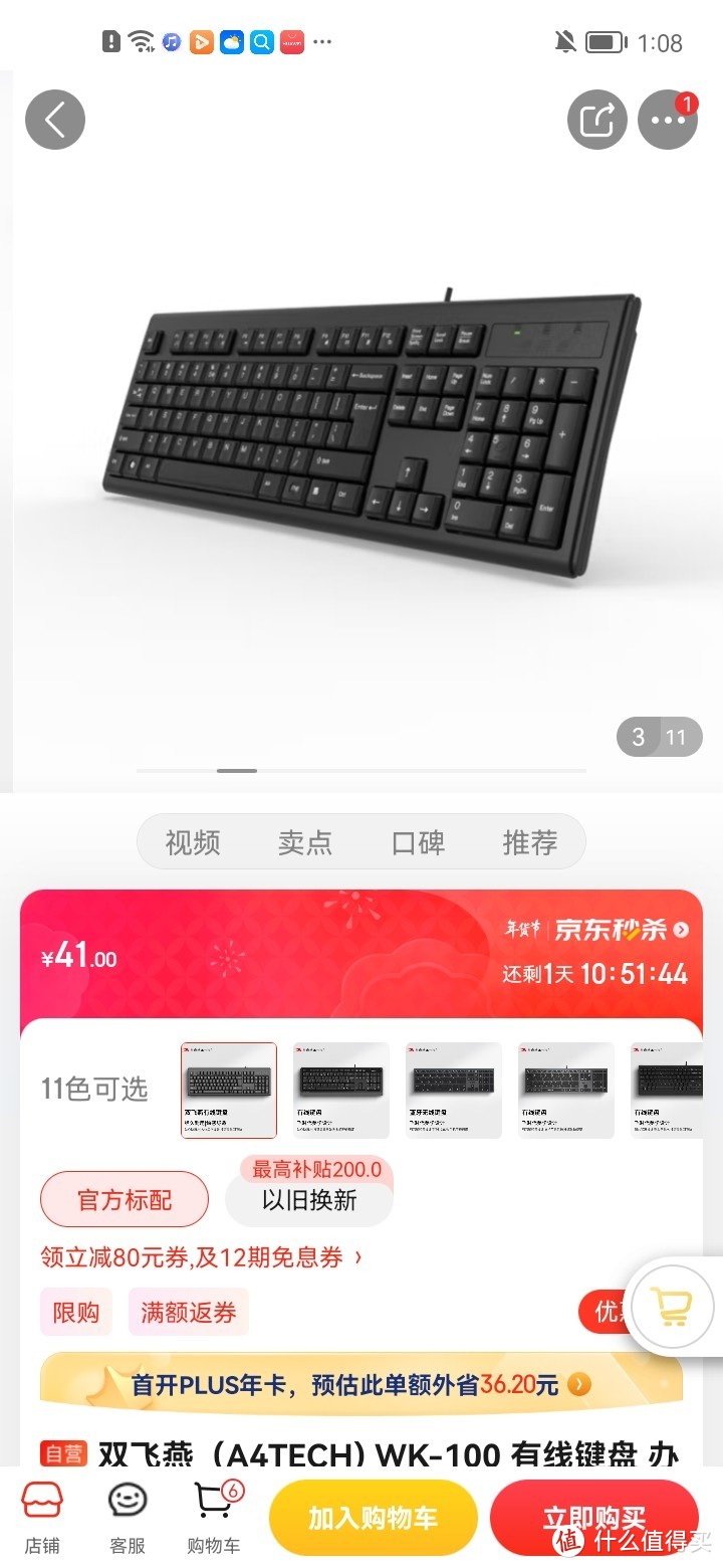 ​双飞燕（A4TECH) WK-100 有线键盘 办公打字用薄膜键盘笔记本外接台式电脑通用键盘104键 USB接口 黑色冲