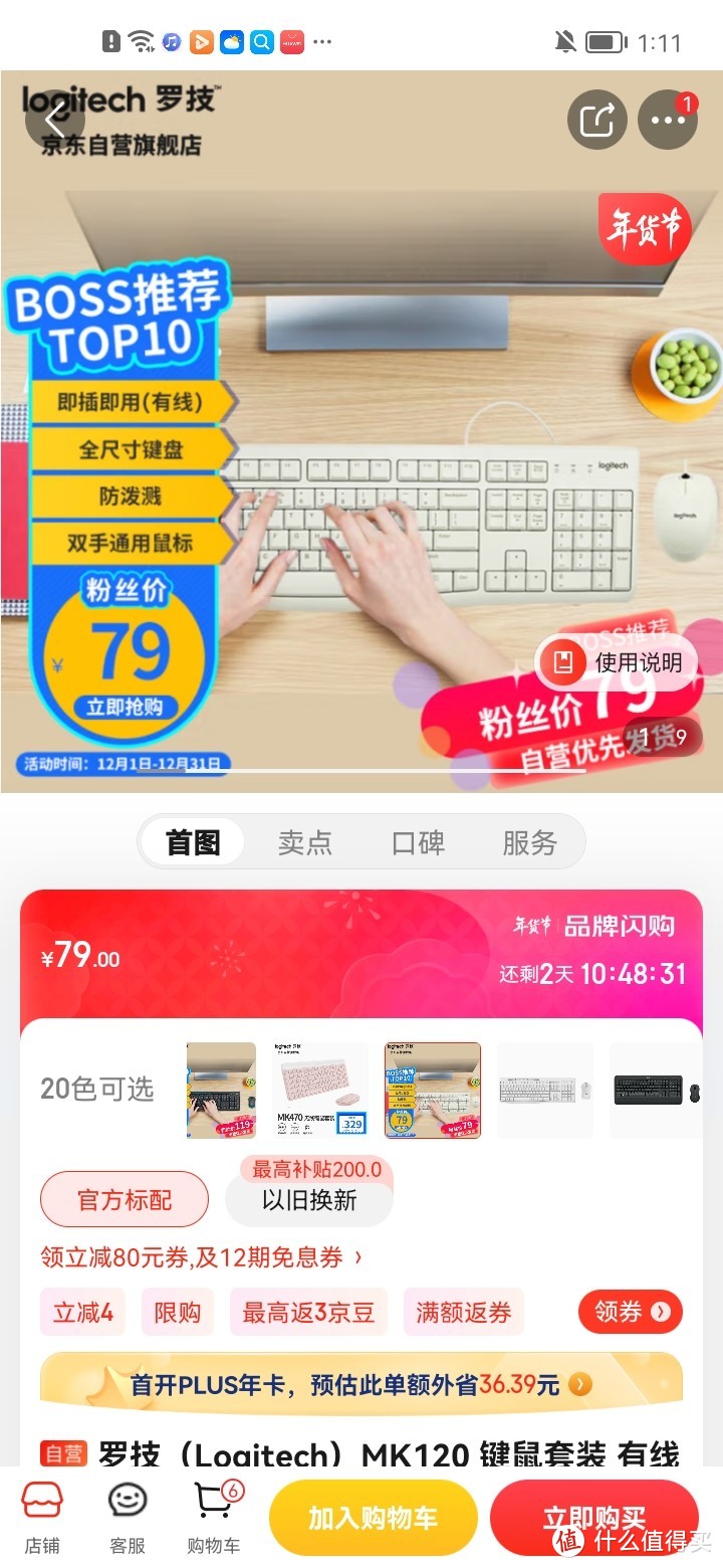 ​罗技（Logitech）MK120 键鼠套装 有线键鼠套装 办公键鼠套装 电脑键盘 USB即插即用 全尺寸 白色冲冲冲冲