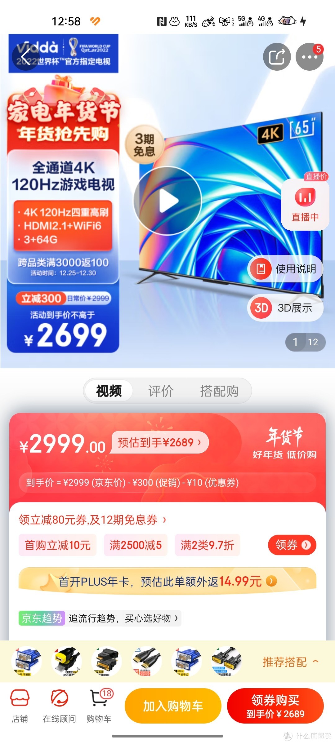 Vidda 海信出品 游戏电视 65英寸 X65 120Hz高刷 HDMI2.1 金属全面屏 3+64G 智能液晶电视以旧换新65V3H-X