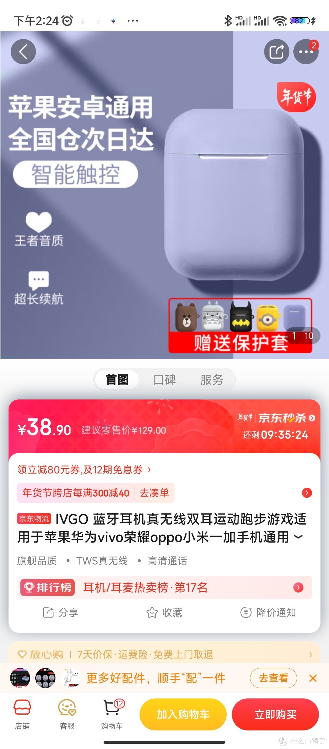 IVGO 蓝牙耳机真无线双耳运动跑步游戏适用于苹果华为vivo荣耀oppo小米一加手机通用