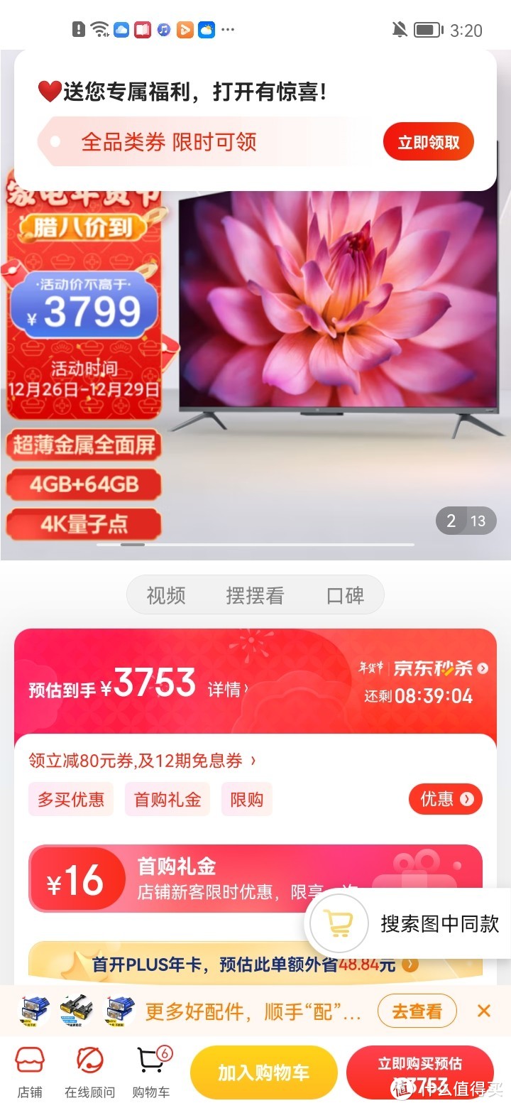 ​小米电视5 Pro 65英寸 超薄全面屏 4+64GB超大内存 4K超高清量子点 MEMC运动补偿 远场语音L65M6-5P以旧