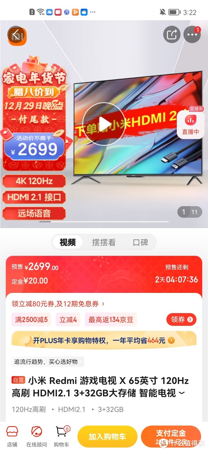 ​小米 Redmi 游戏电视 X 65英寸 120Hz高刷 HDMI2.1 3+32GB大存储 智能电视L65R8-X X65冲冲冲冲呀京东自​小米 R