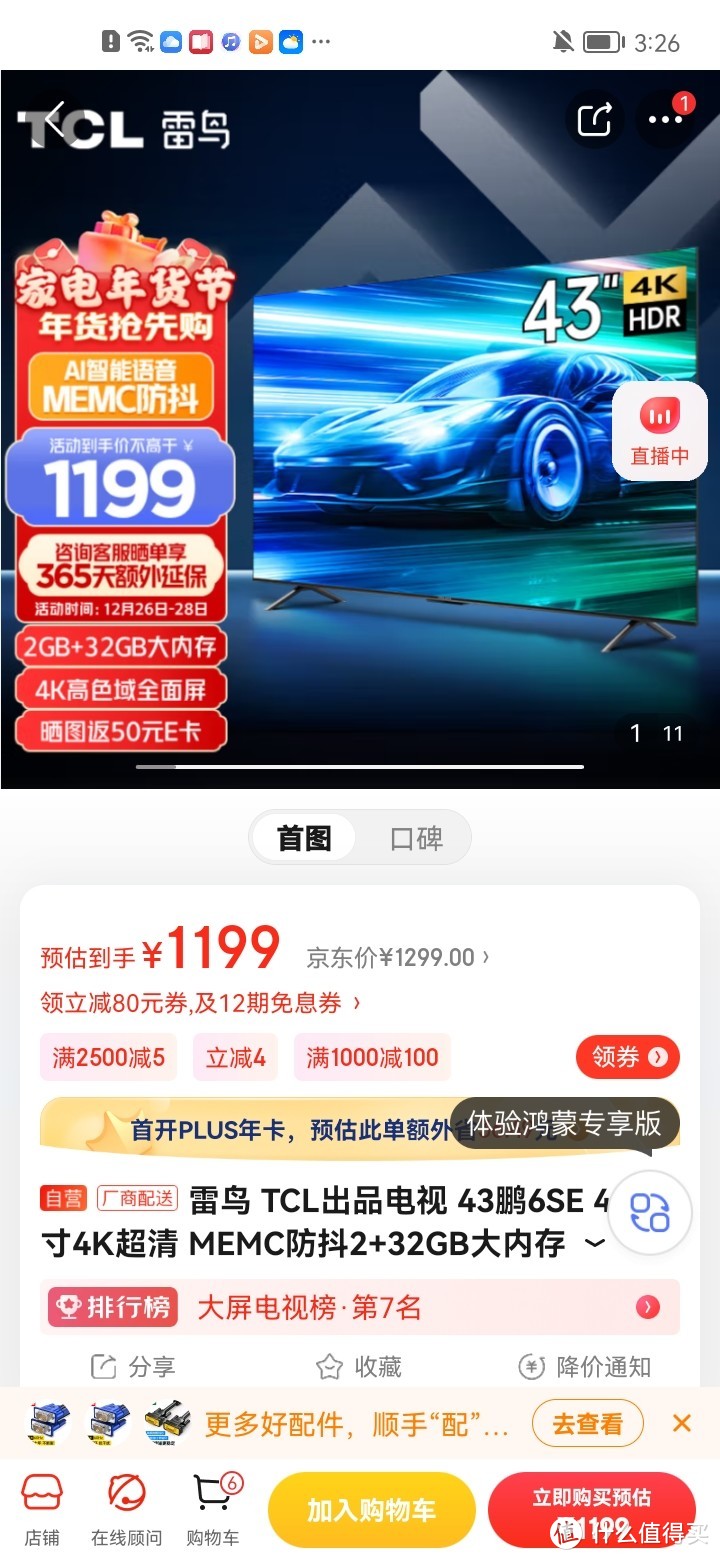 ​雷鸟 TCL出品电视 43鹏6SE 43英寸4K超清 MEMC防抖2+32GB大内存 USB3.0远场语音智能平板电视机43S365C冲