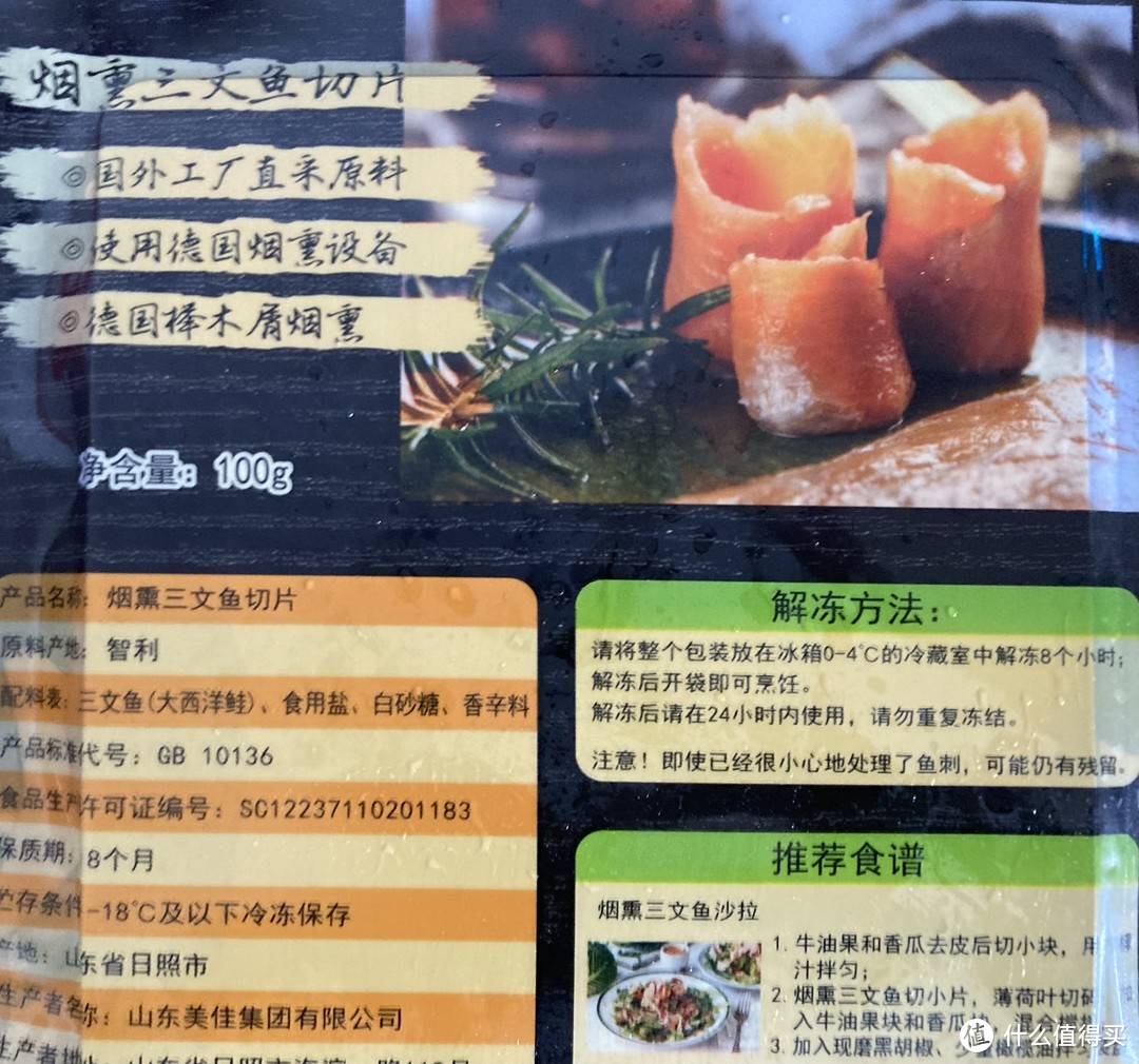 居家必备小凉菜，烟熏三文鱼！