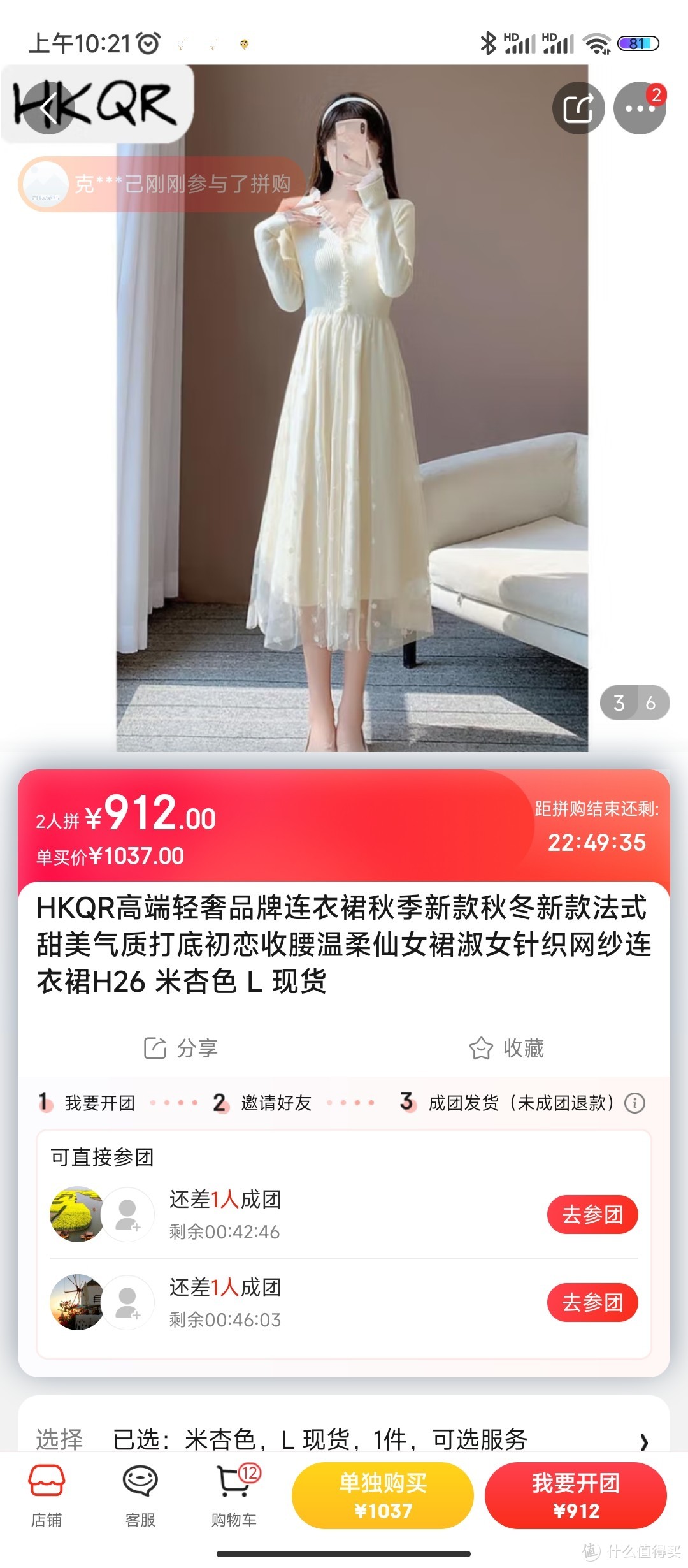 HKQR高端轻奢品牌连衣裙秋季新款秋冬新款法式甜美气质打底初恋收腰温柔仙女裙淑女针织网纱连衣裙H26 米杏H