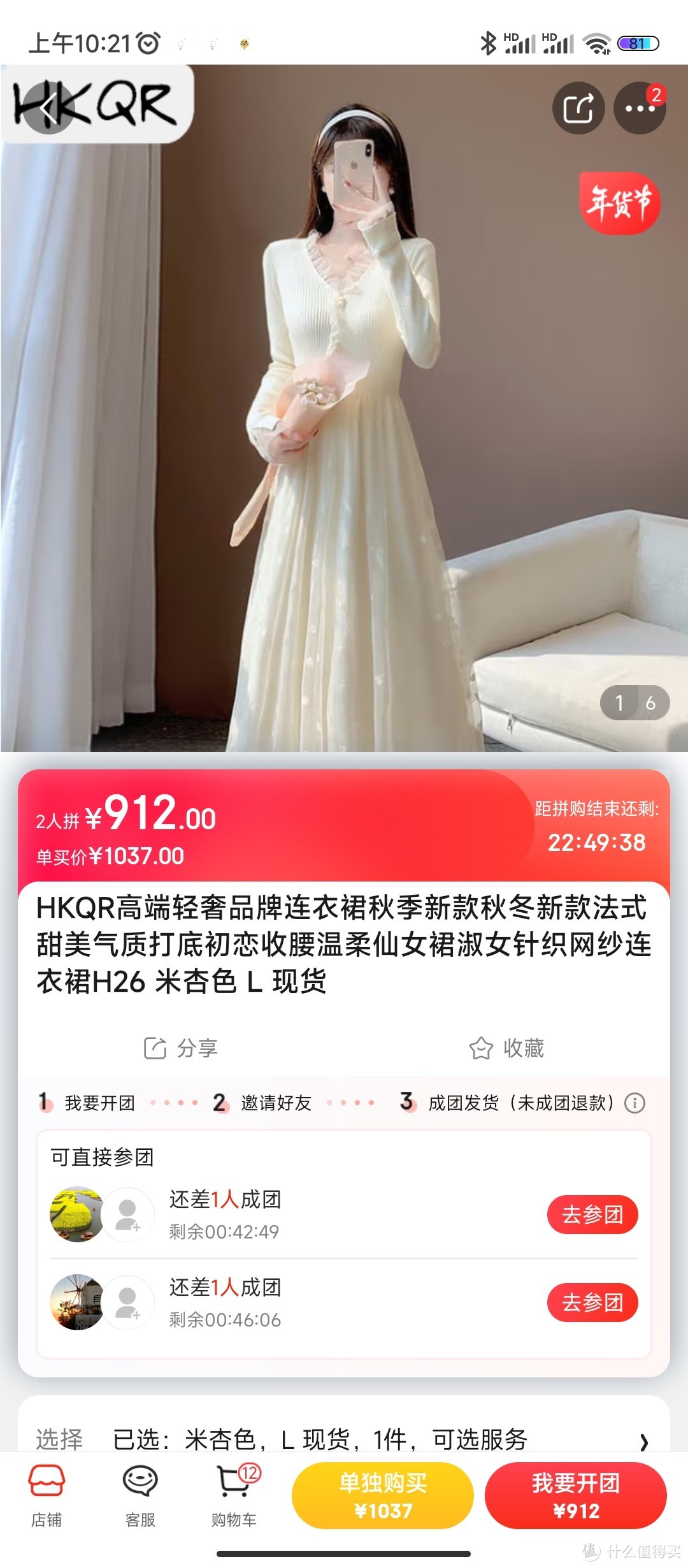 HKQR高端轻奢品牌连衣裙秋季新款秋冬新款法式甜美气质打底初恋收腰温柔仙女裙淑女针织网纱连衣裙H26 米杏H