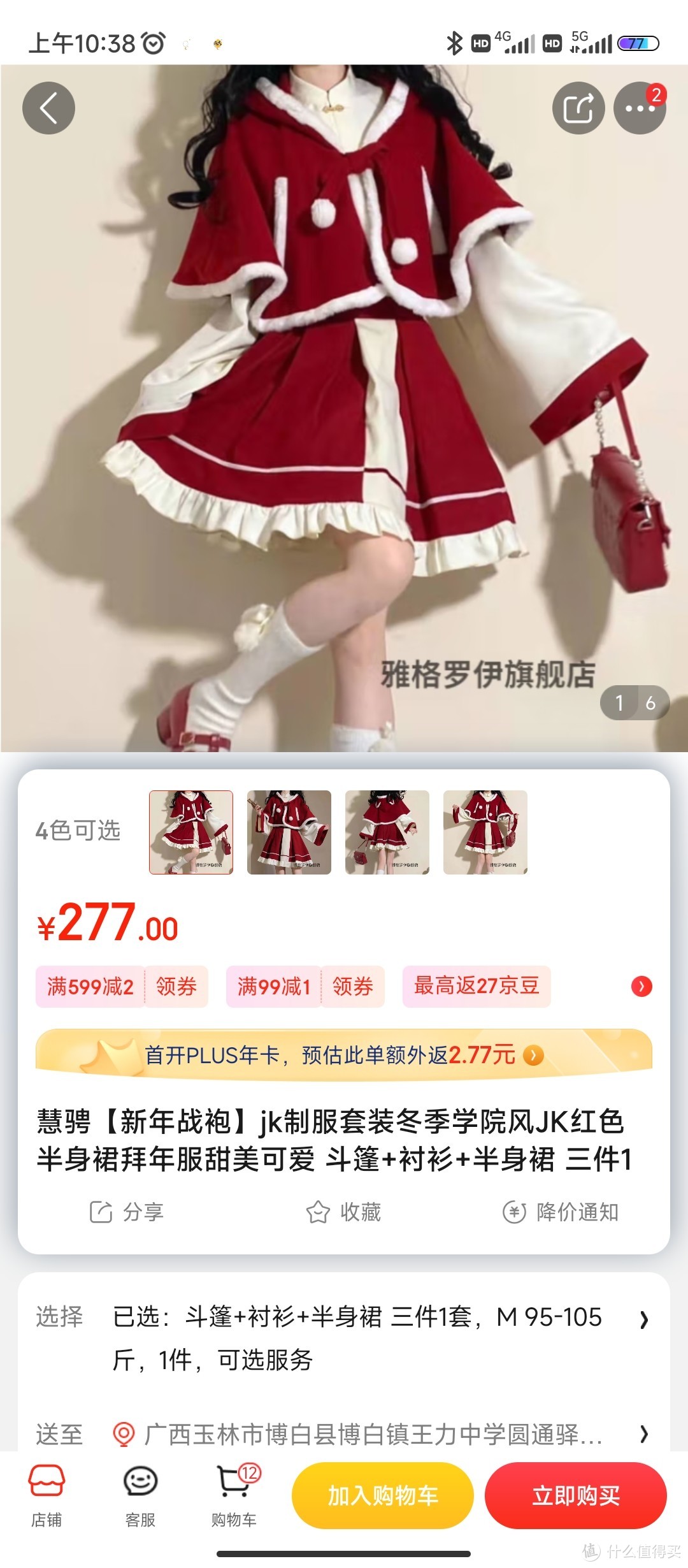 慧骋【新年战袍】jk制服套装冬季学院风JK红色半身裙拜年服甜美可爱 斗篷+衬衫+半身裙 三件1套 M 95-105斤